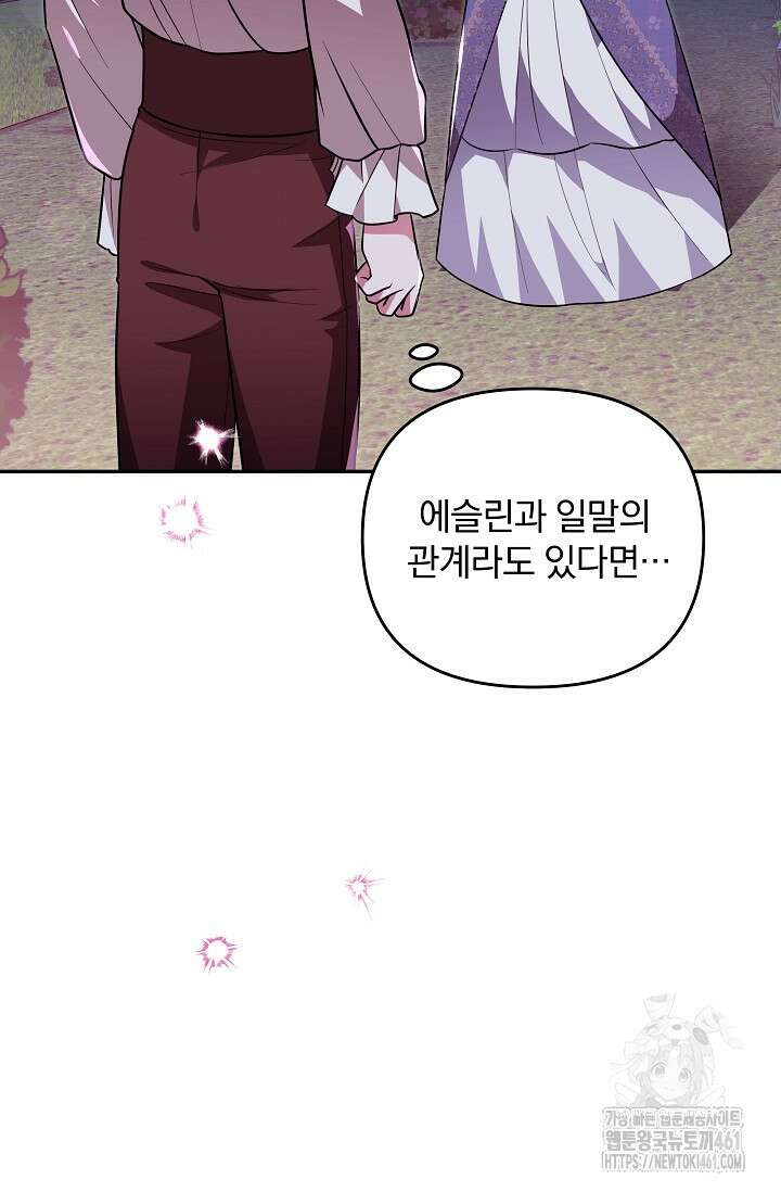 당신이 건넨 죽음에 대하여 24화 3