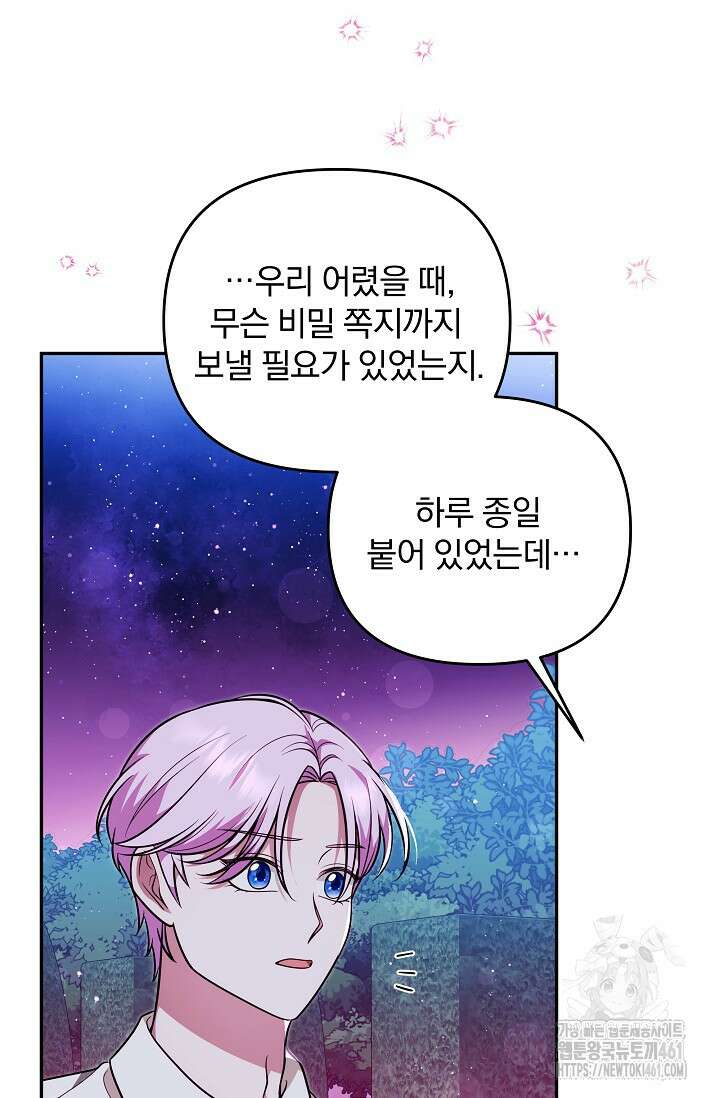 당신이 건넨 죽음에 대하여 24화 4