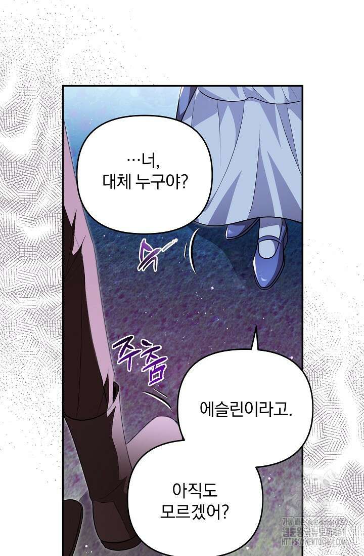 당신이 건넨 죽음에 대하여 24화 10