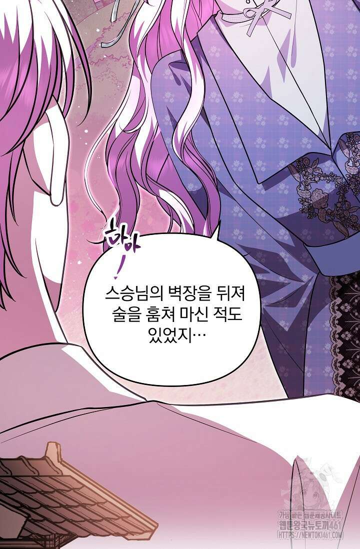 당신이 건넨 죽음에 대하여 24화 16