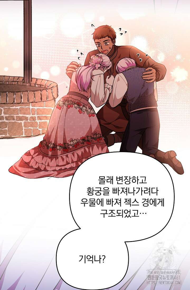 당신이 건넨 죽음에 대하여 24화 17