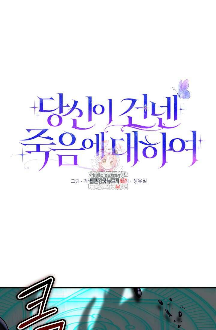 당신이 건넨 죽음에 대하여 34화 1