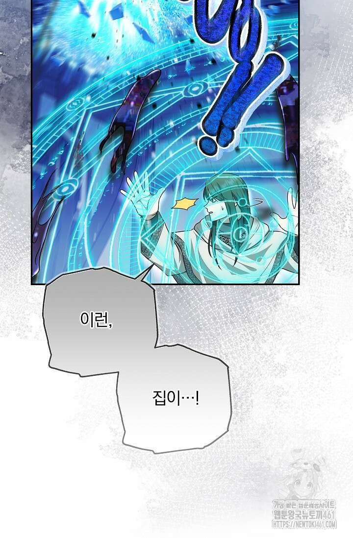 당신이 건넨 죽음에 대하여 34화 5