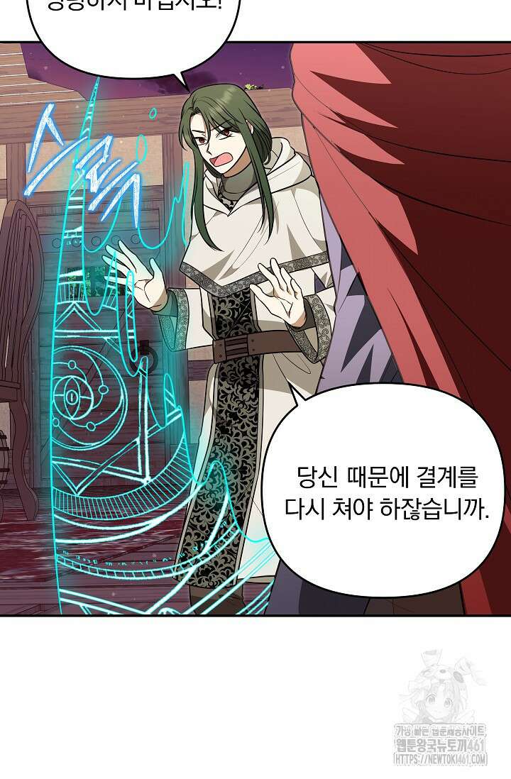 당신이 건넨 죽음에 대하여 34화 22