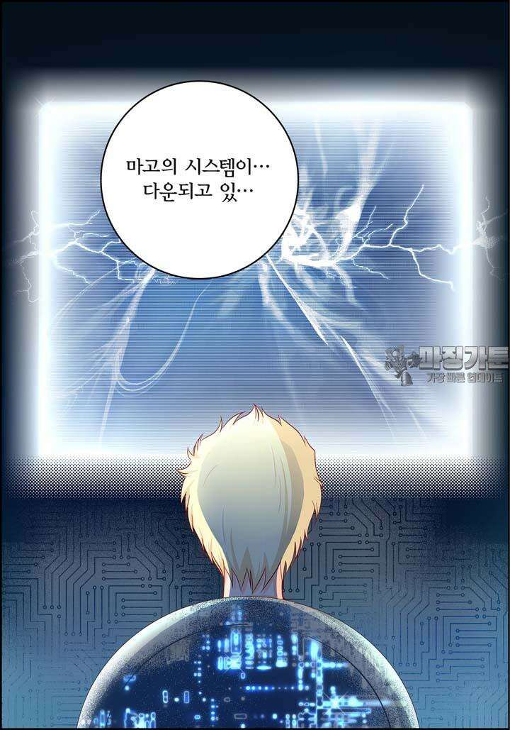 심장에게 주다 92화 3