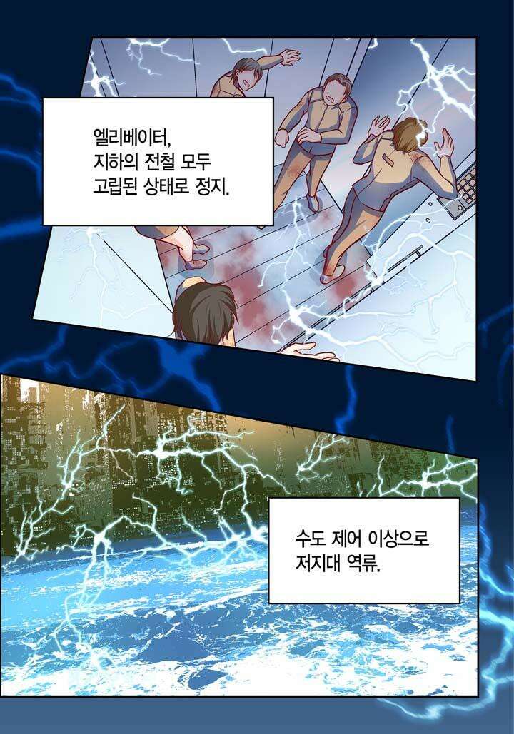 심장에게 주다 92화 5