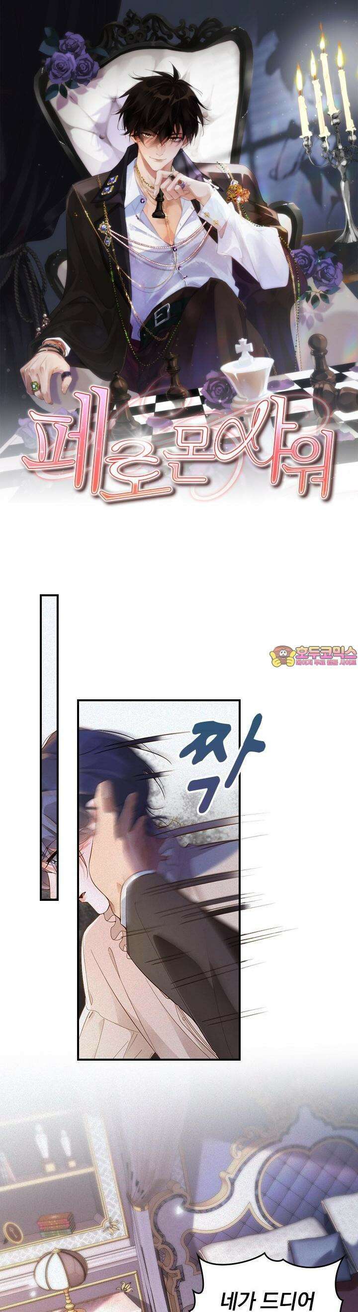 페로몬 샤워 32화 1
