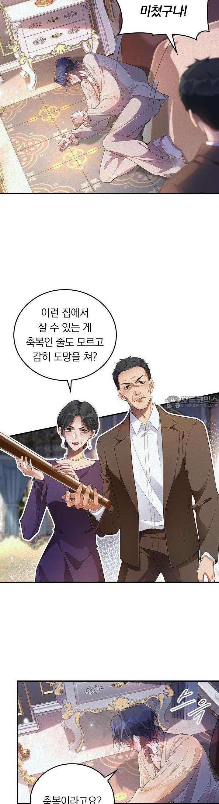 페로몬 샤워 32화 2