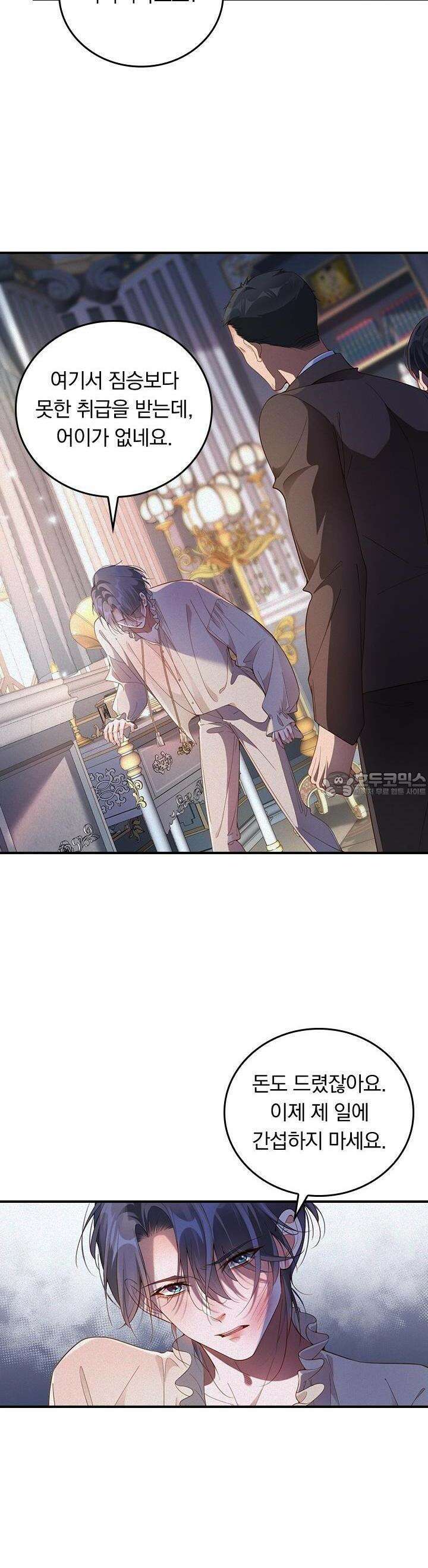 페로몬 샤워 32화 3