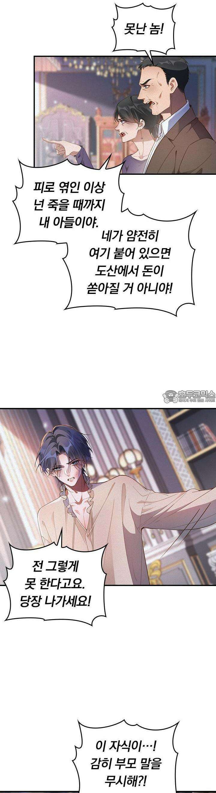 페로몬 샤워 32화 4