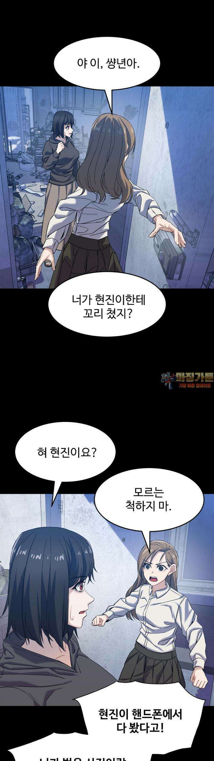 최애의 매니저 37화 1