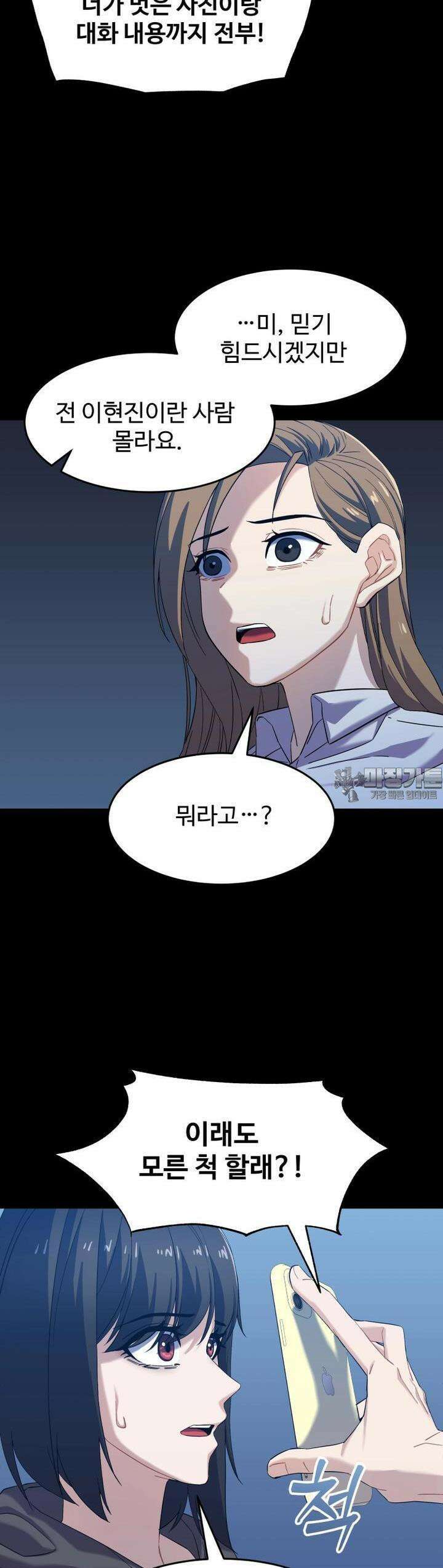 최애의 매니저 37화 2