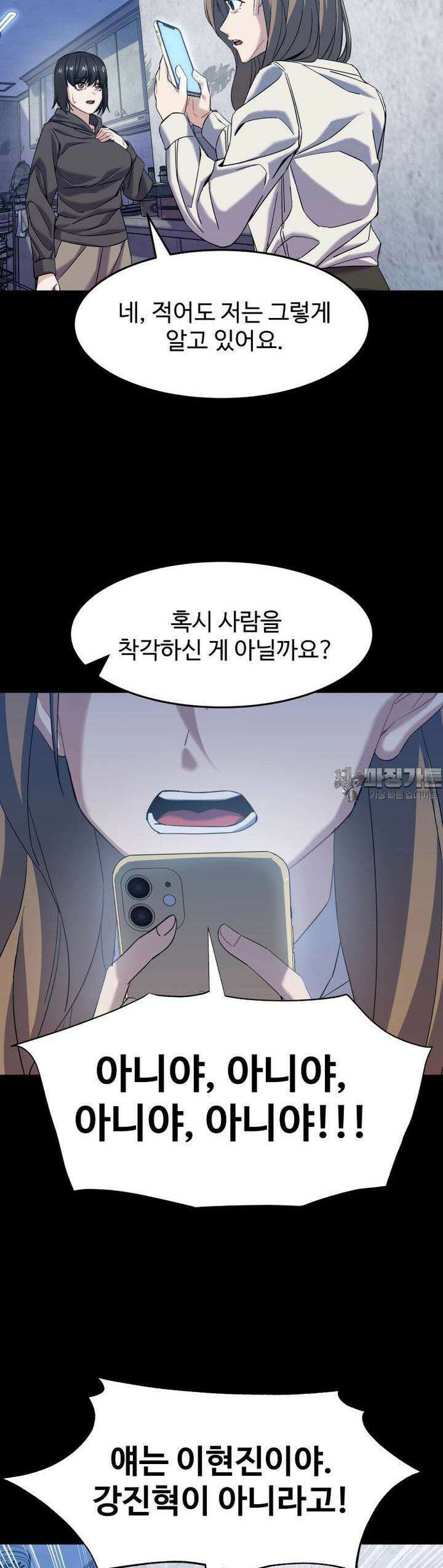 최애의 매니저 37화 4
