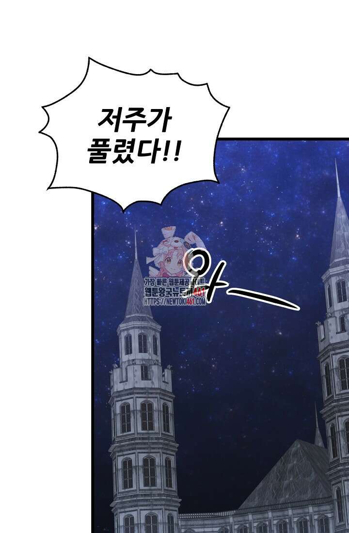 청혼하라고 구해준 건 아니었는데 95화 1