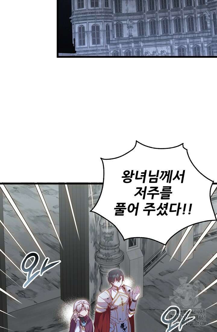 청혼하라고 구해준 건 아니었는데 95화 2
