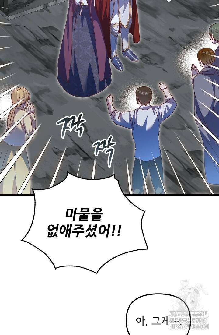 청혼하라고 구해준 건 아니었는데 95화 3