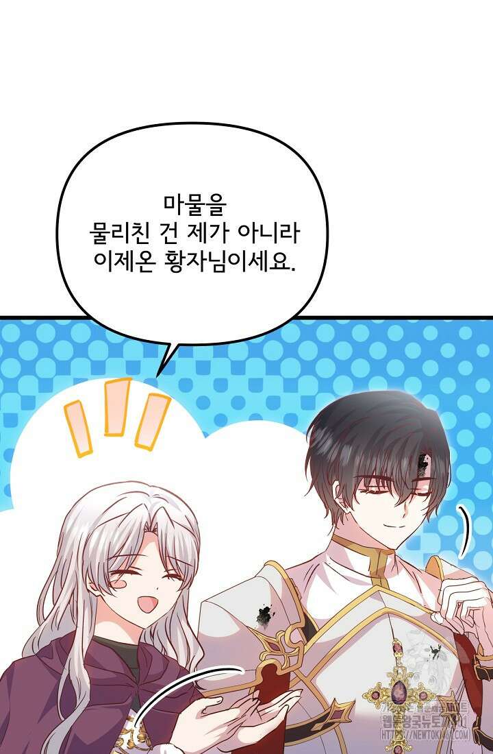 청혼하라고 구해준 건 아니었는데 95화 5