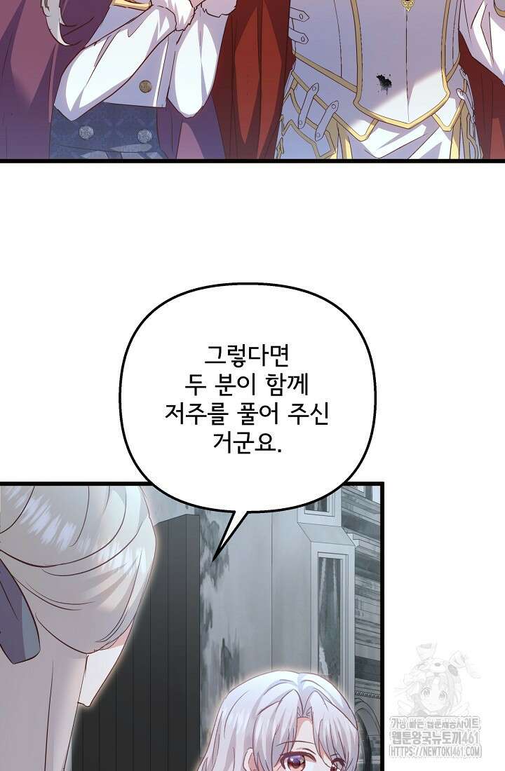 청혼하라고 구해준 건 아니었는데 95화 6