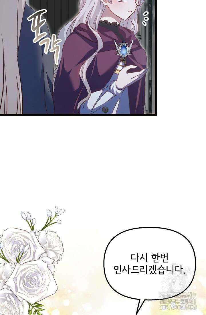 청혼하라고 구해준 건 아니었는데 95화 7
