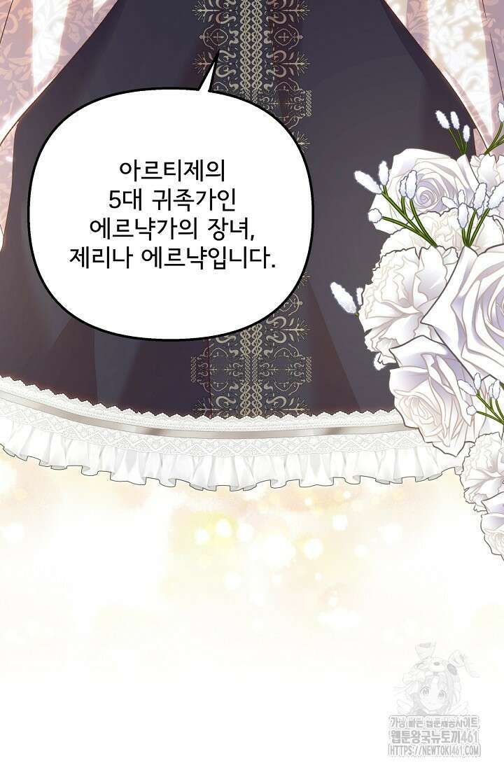 청혼하라고 구해준 건 아니었는데 95화 9