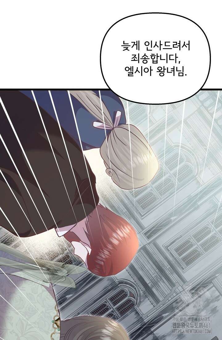 청혼하라고 구해준 건 아니었는데 95화 11