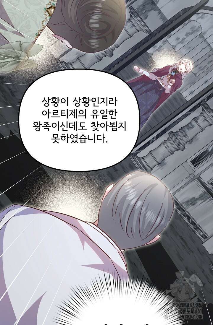 청혼하라고 구해준 건 아니었는데 95화 12