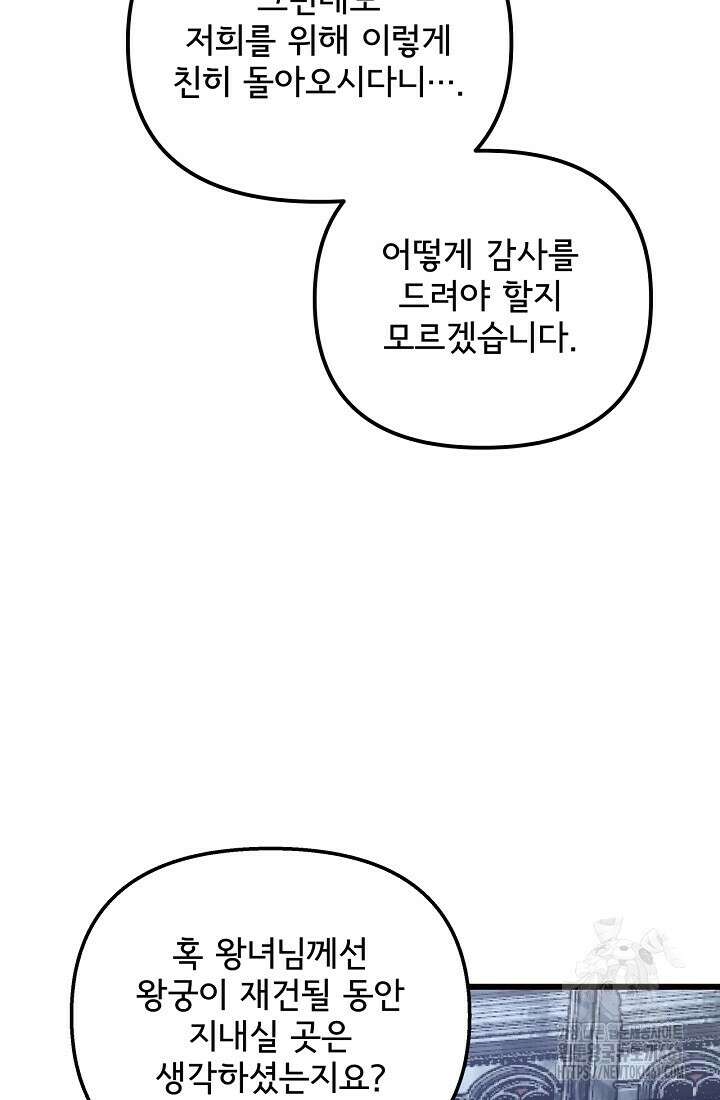 청혼하라고 구해준 건 아니었는데 95화 17