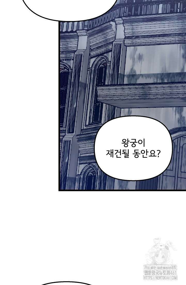 청혼하라고 구해준 건 아니었는데 95화 18