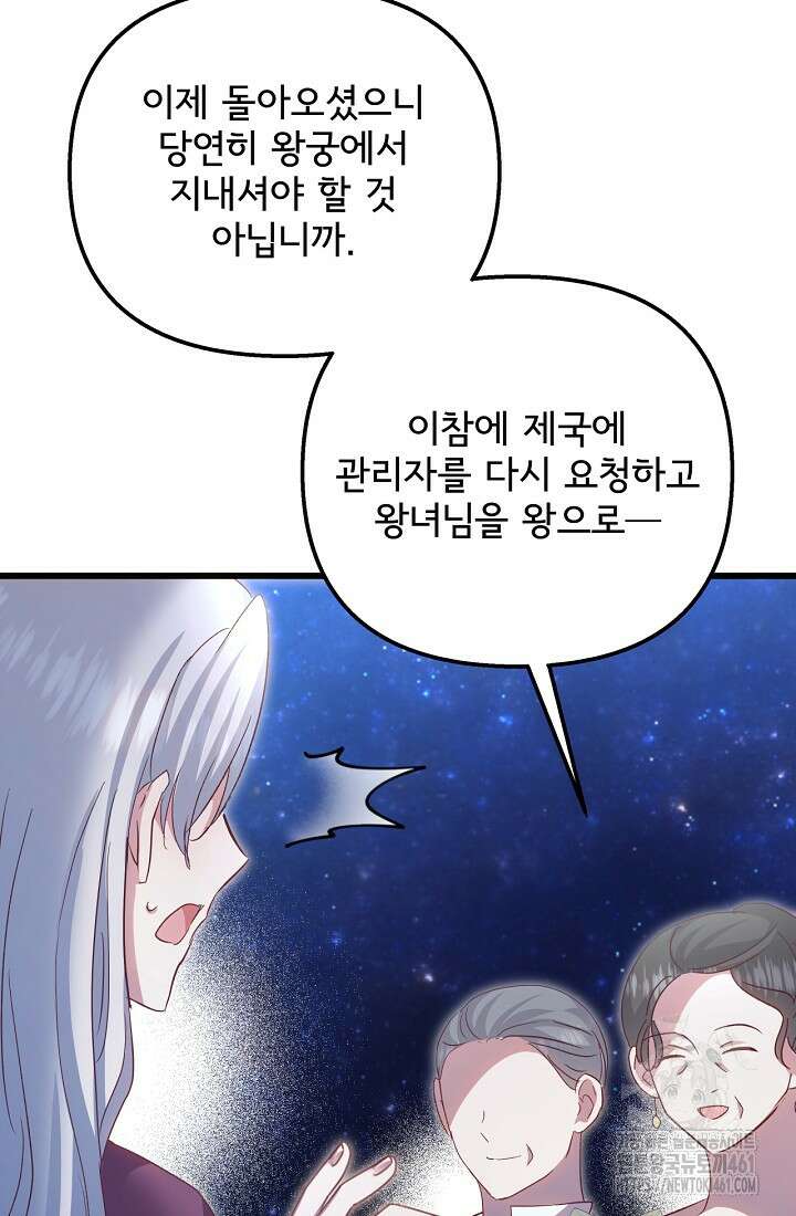 청혼하라고 구해준 건 아니었는데 95화 19