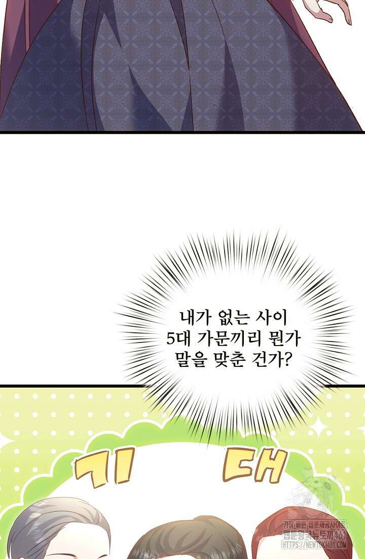 청혼하라고 구해준 건 아니었는데 95화 22