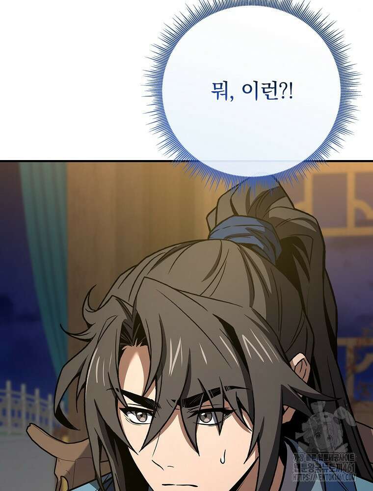 환생표사 86화 6