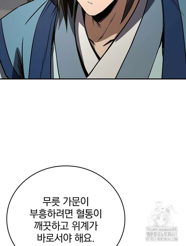 환생표사 86화 7