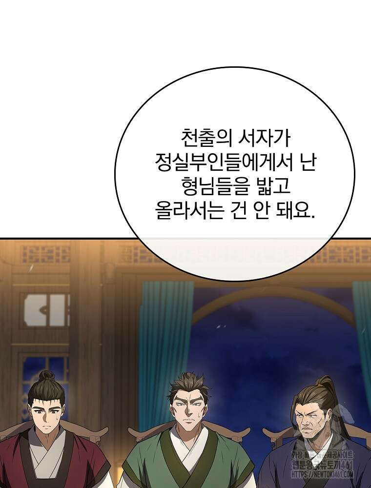 환생표사 86화 9