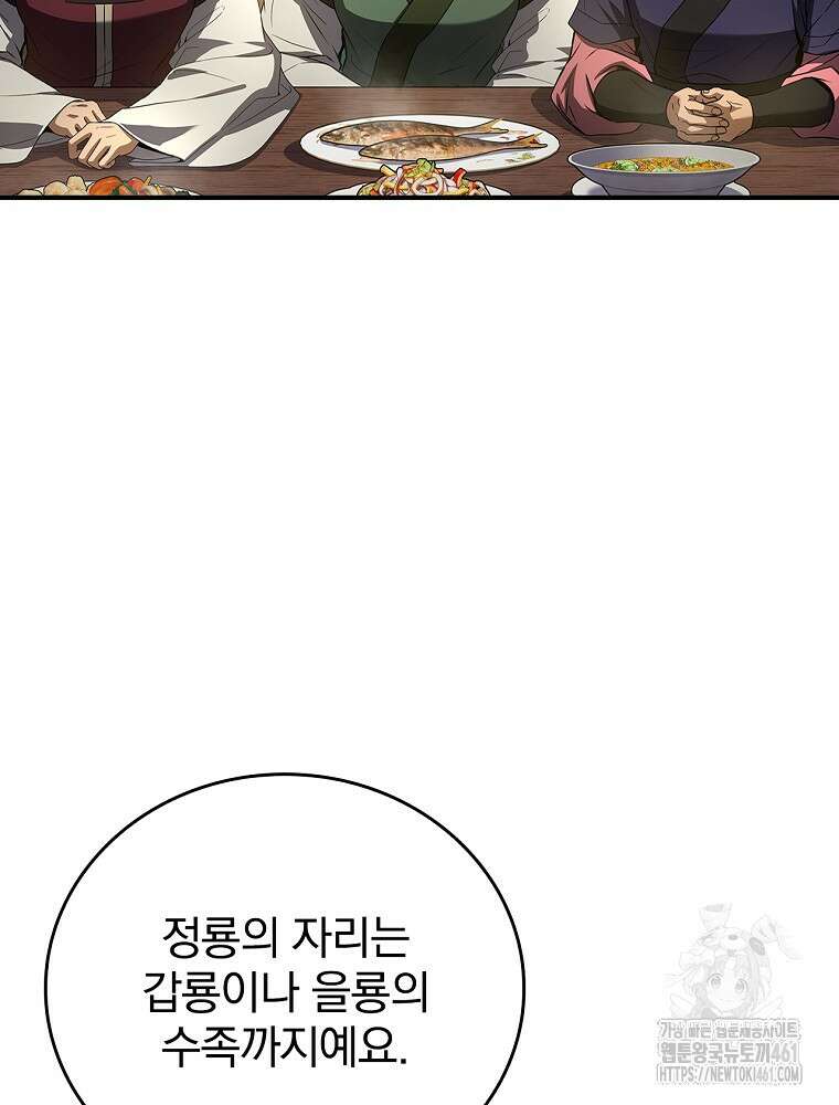 환생표사 86화 10