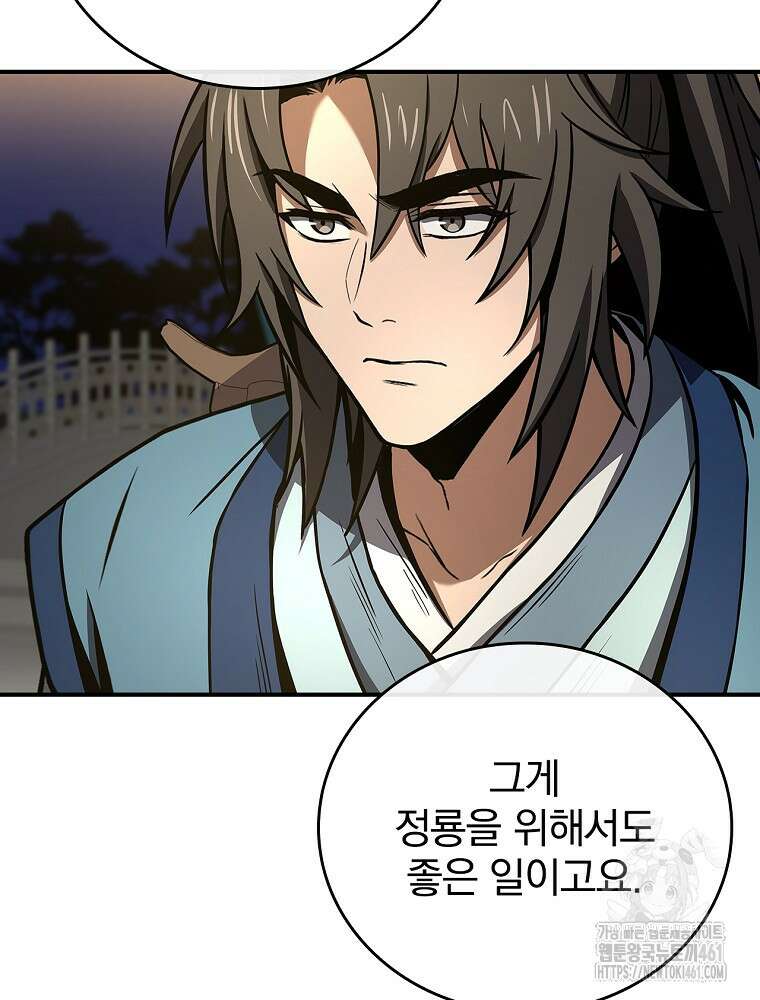 환생표사 86화 11