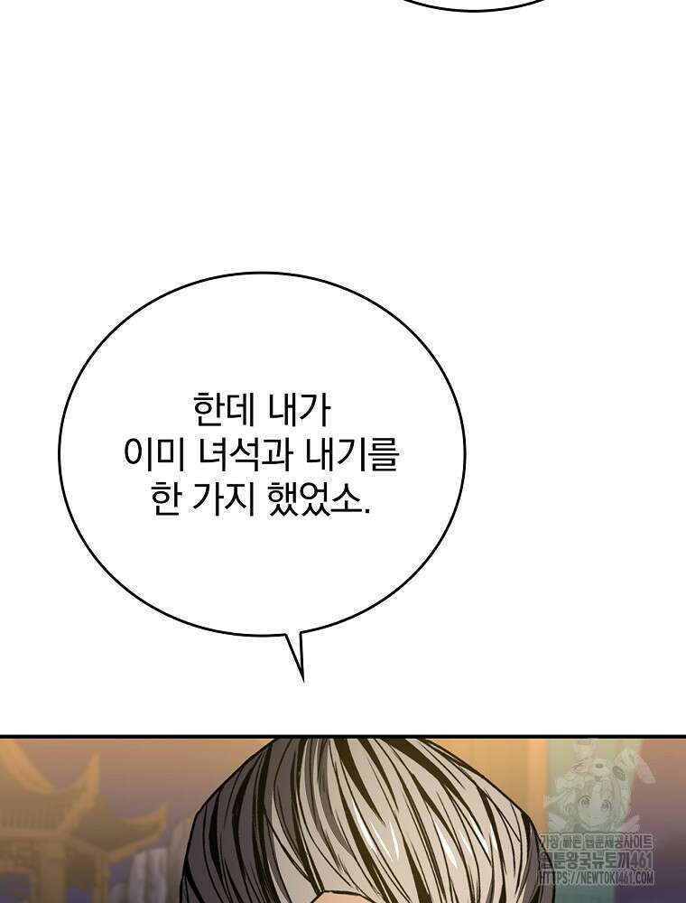 환생표사 86화 12