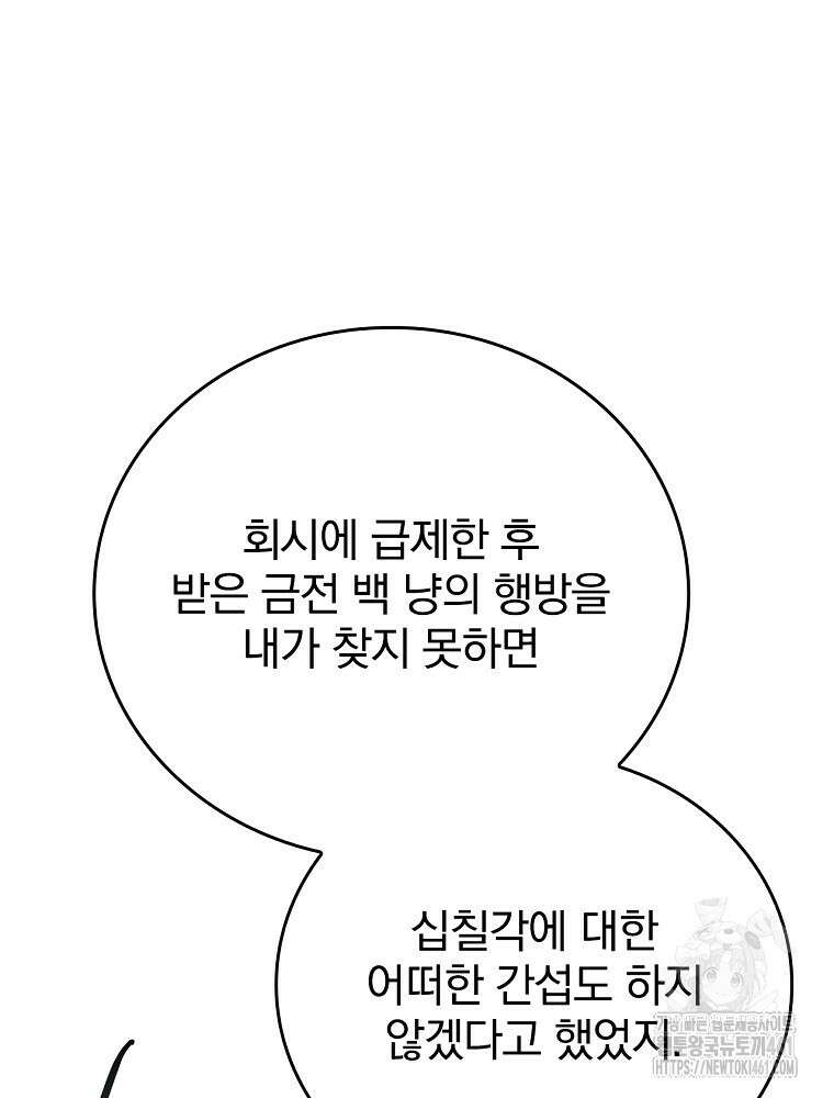 환생표사 86화 14