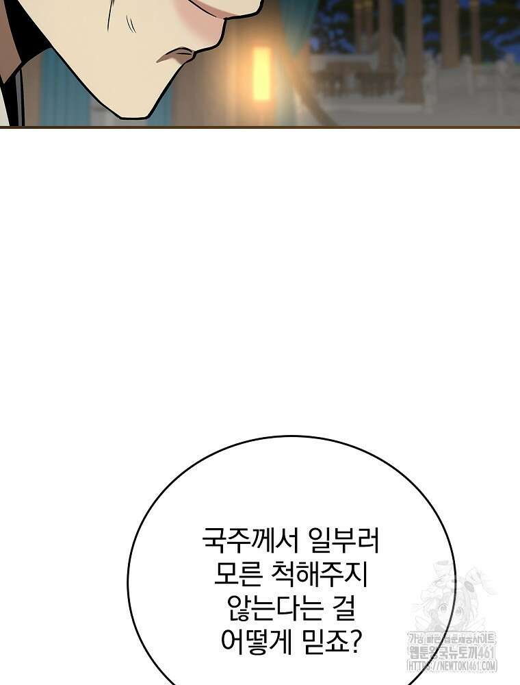 환생표사 86화 20