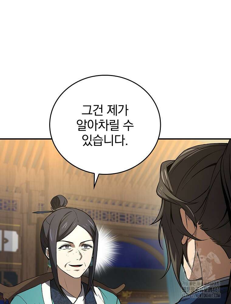 환생표사 86화 22