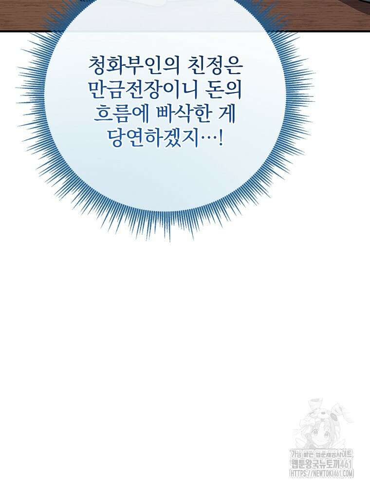 환생표사 86화 26