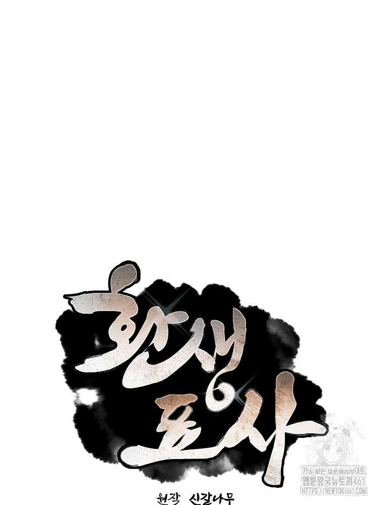 환생표사 86화 27