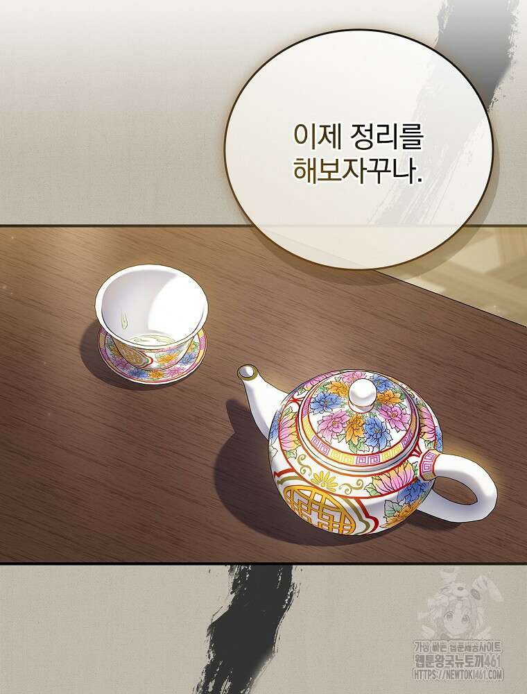 환생표사 86화 29