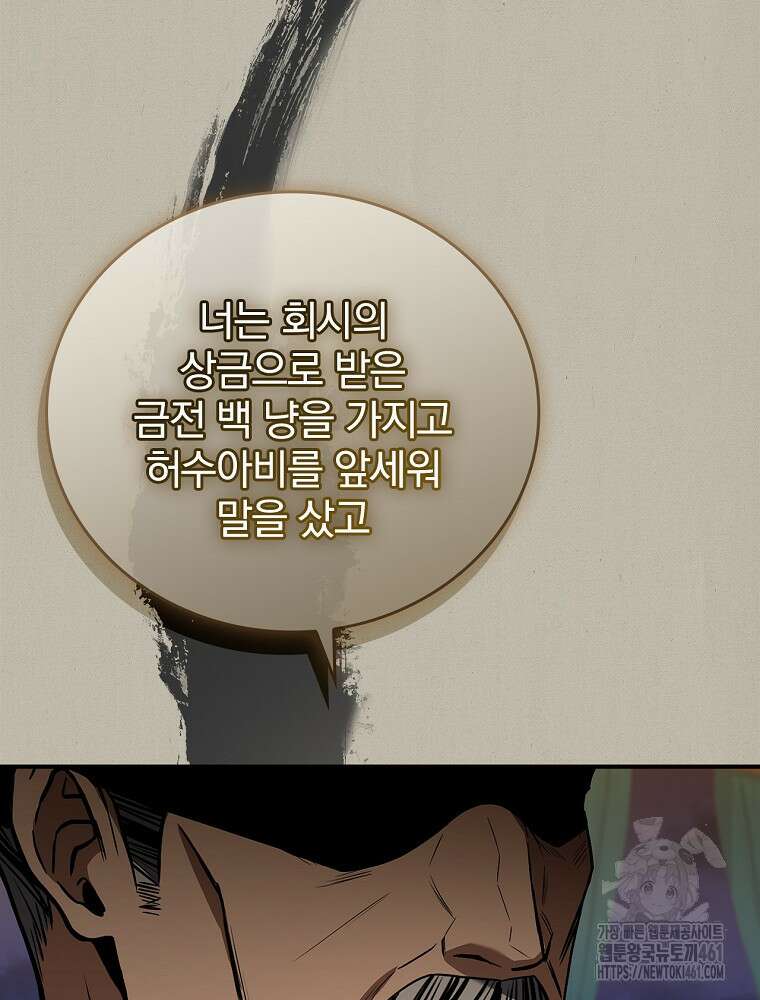 환생표사 86화 30