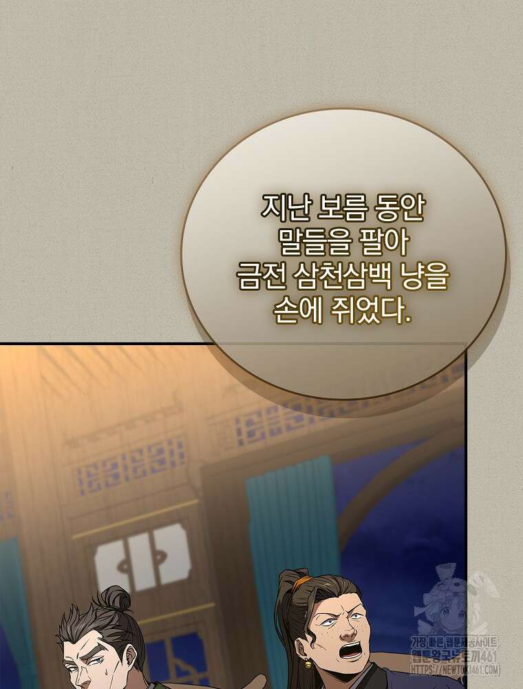 환생표사 86화 32