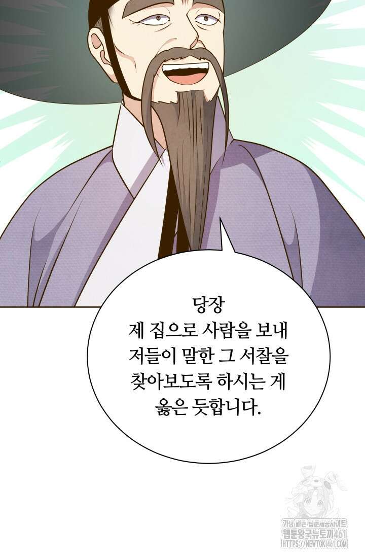 밤에 피는 꽃 73화 7