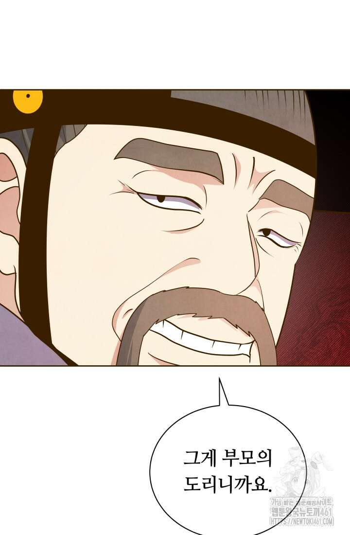 밤에 피는 꽃 73화 13