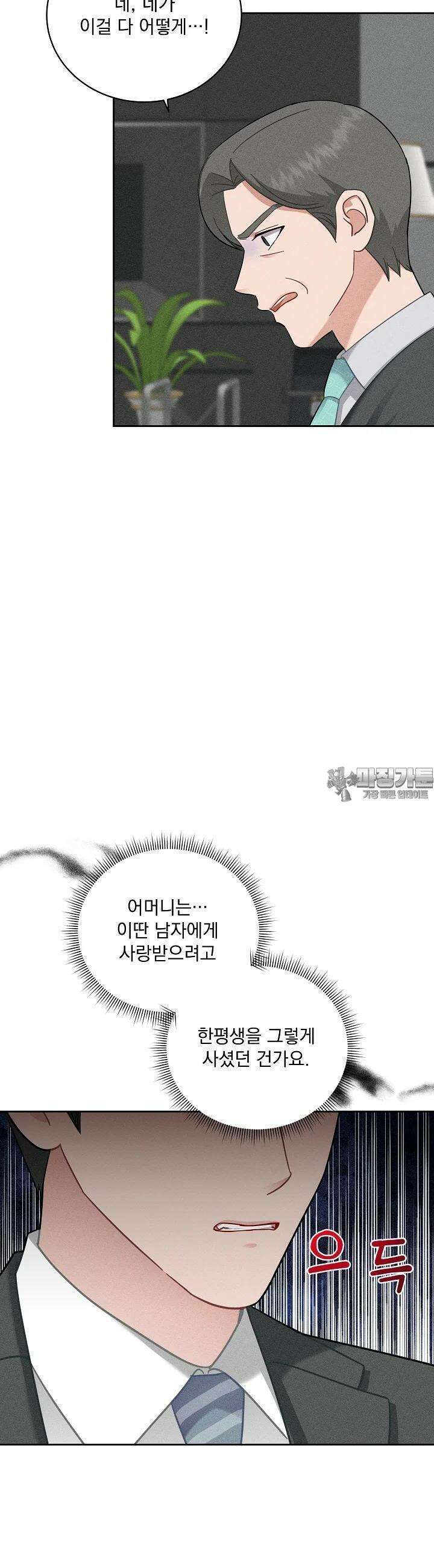 엘리베이터 안에서 60화 7