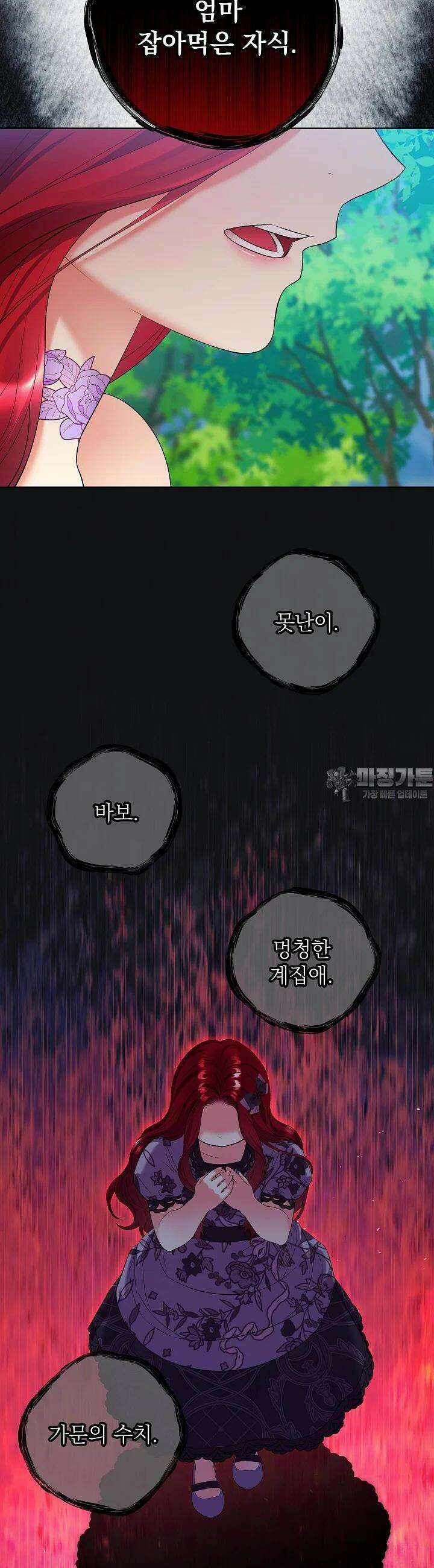 셀럽 레이디 31화 3
