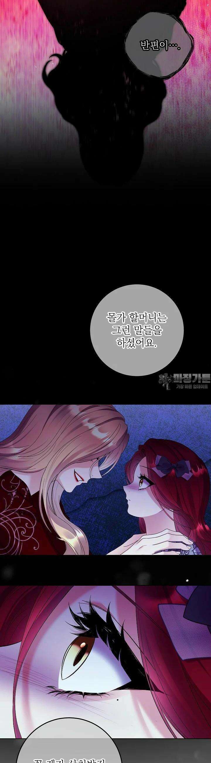 셀럽 레이디 31화 4