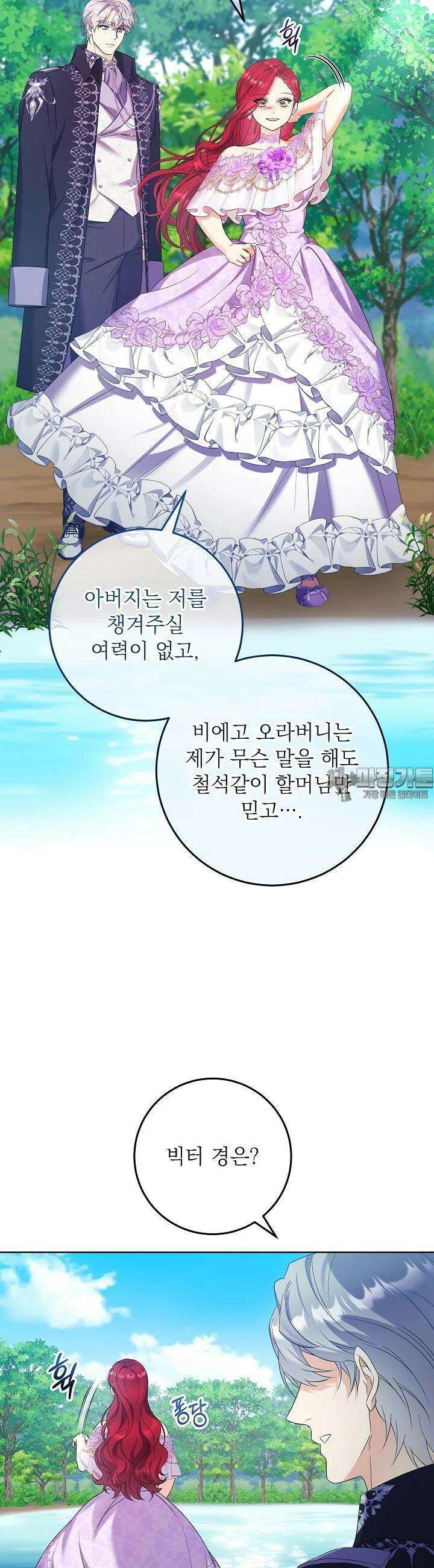 셀럽 레이디 31화 7